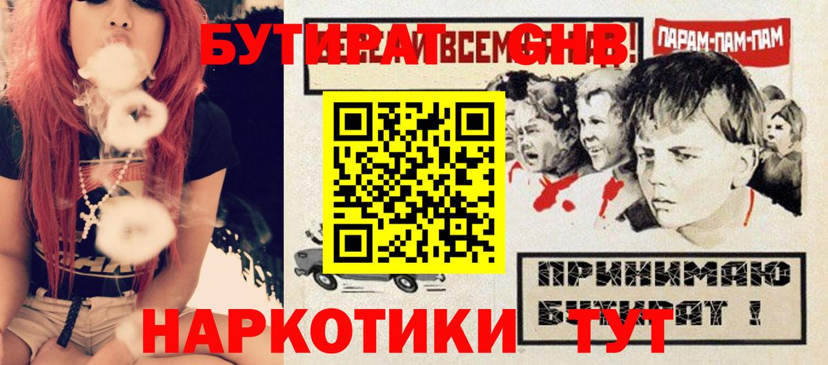 Бутират Butirat Сарапул
