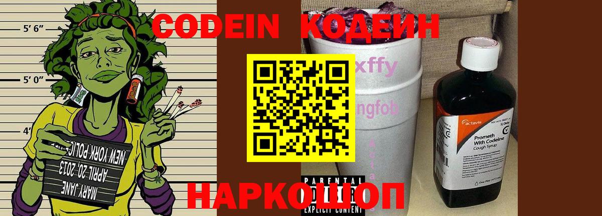 Codein Purple Drank  Вход с VPN  Сарапул 