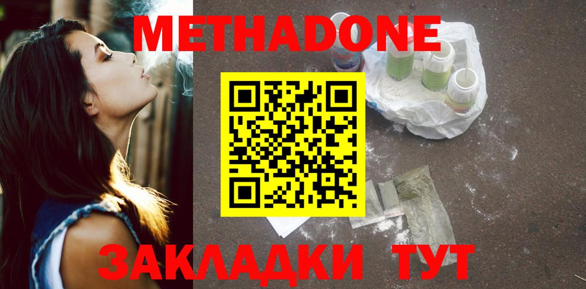 Метадон мёд Сарапул