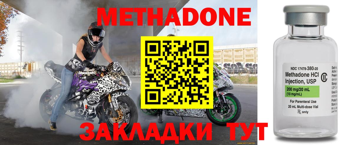 Метадон methadone  Вход с VPN  Сарапул  МЕГА как зайти  МЕТАДОН мёд 