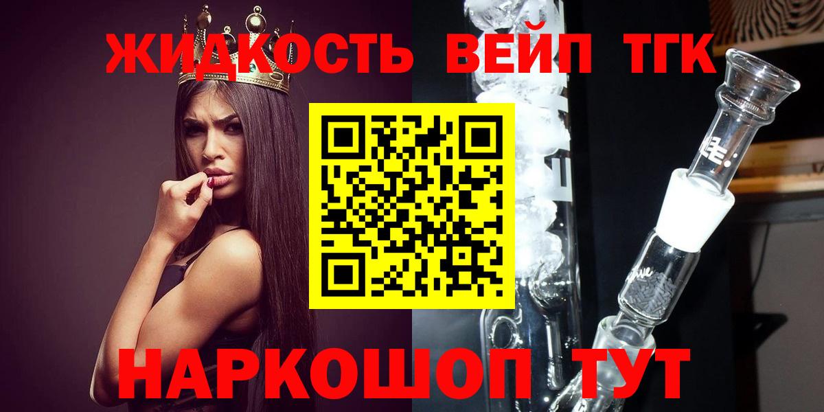 ТГК жижа  Вход с VPN  Сарапул 